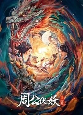 《龙谷》主视觉：沈砚舟背影立于井口封石之上